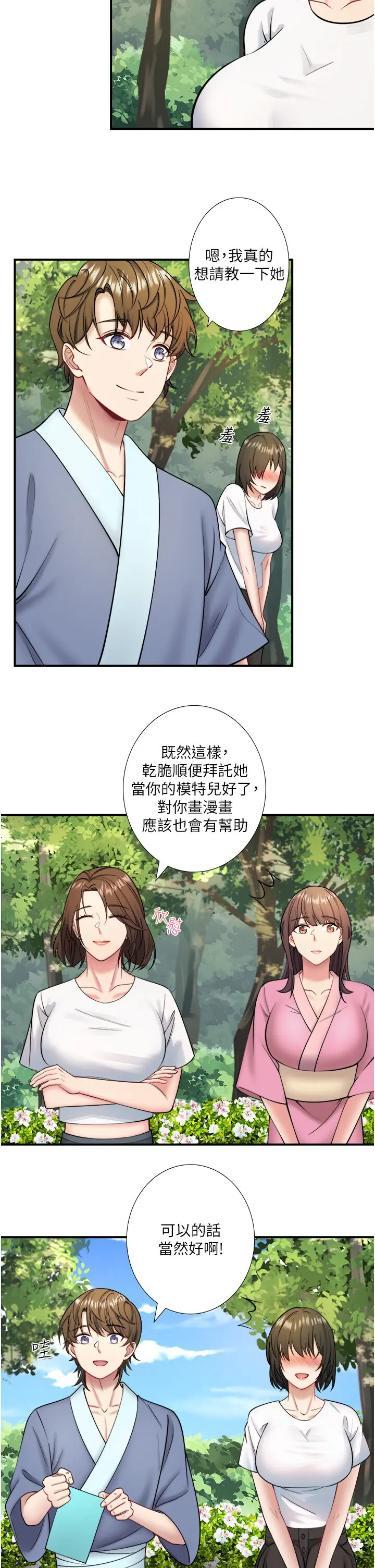 第29话  来自青梅竹马的嫉妒_秘密温泉:混汤旅馆