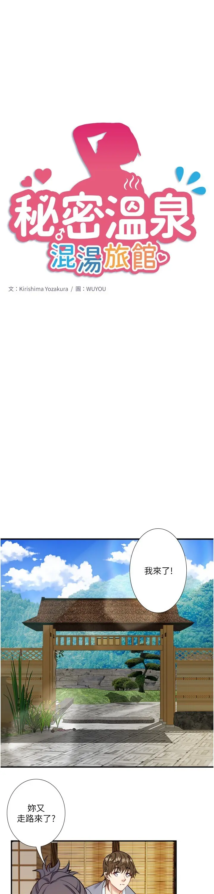 第28话  用你的长项抚慰她_秘密温泉:混汤旅馆