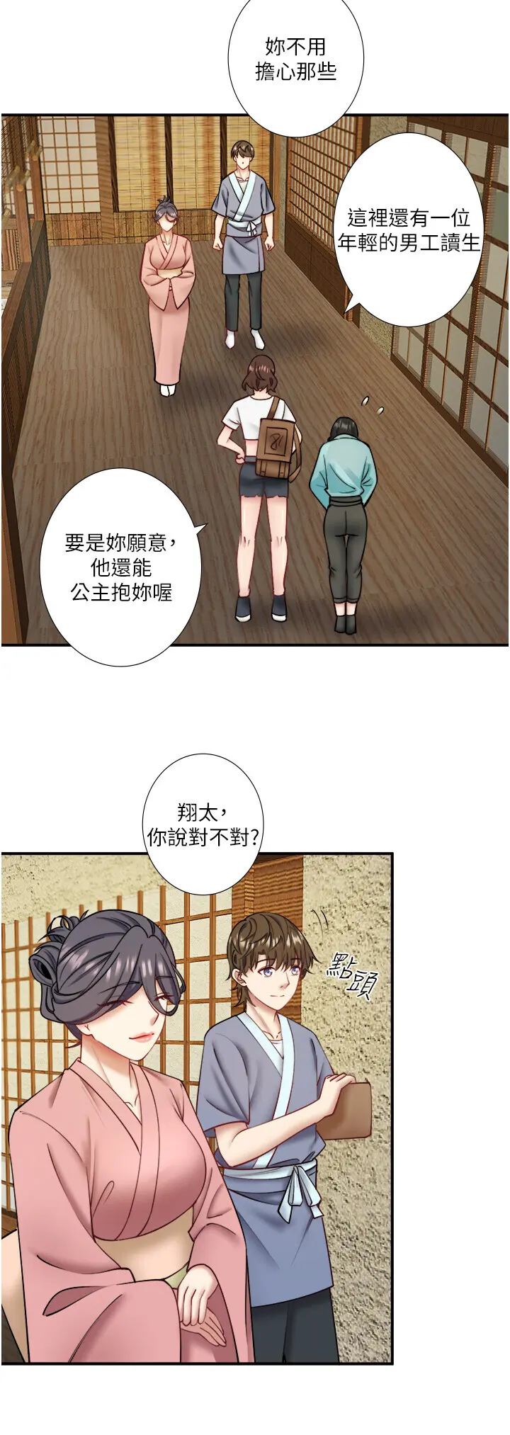 第28话  用你的长项抚慰她_秘密温泉:混汤旅馆