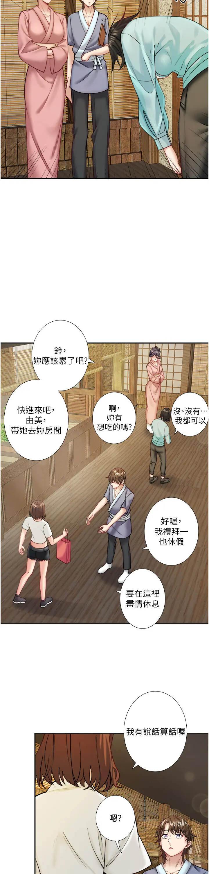 第28话  用你的长项抚慰她_秘密温泉:混汤旅馆