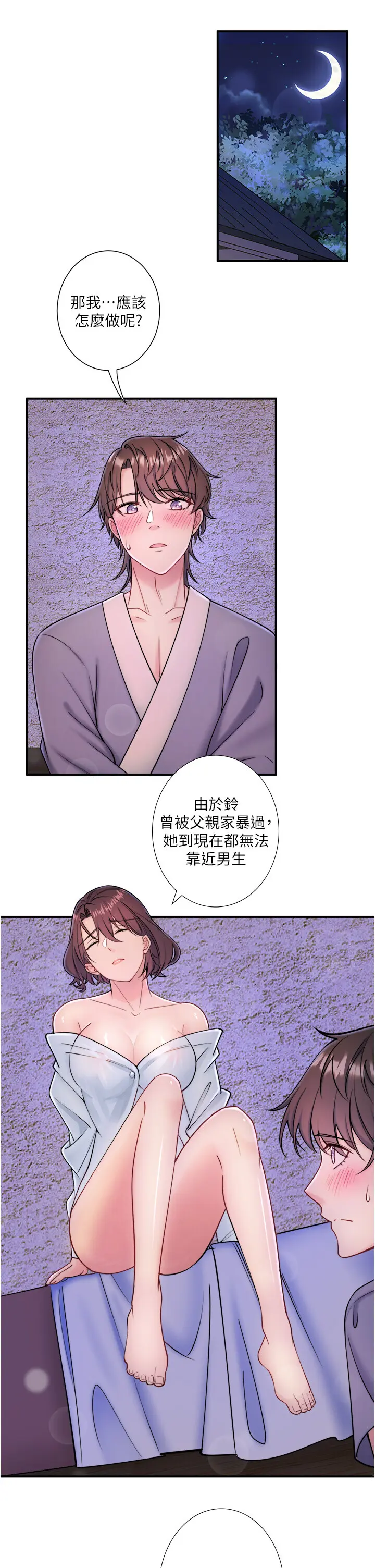 第28话  用你的长项抚慰她_秘密温泉:混汤旅馆
