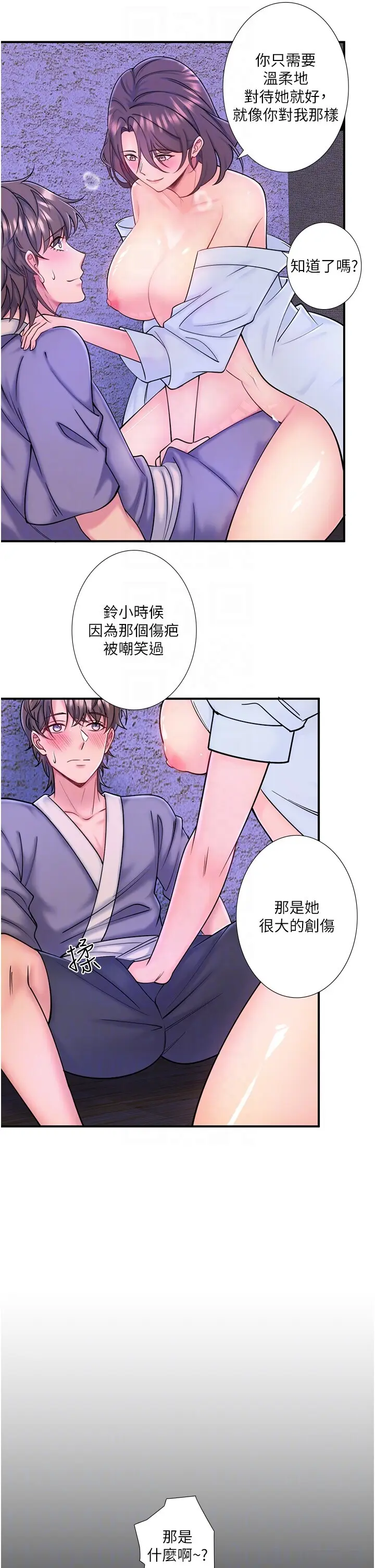 第28话  用你的长项抚慰她_秘密温泉:混汤旅馆