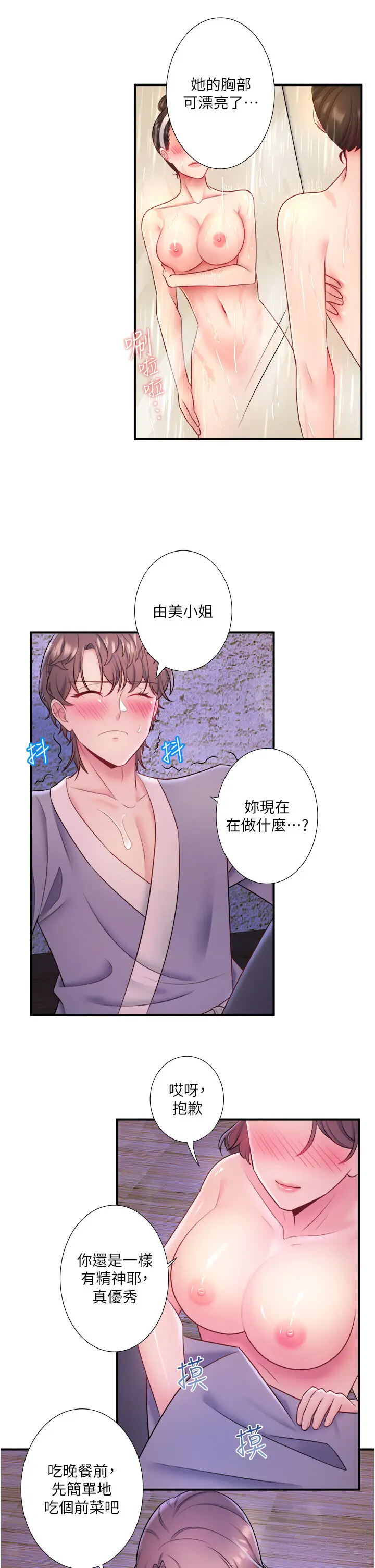 第28话  用你的长项抚慰她_秘密温泉:混汤旅馆