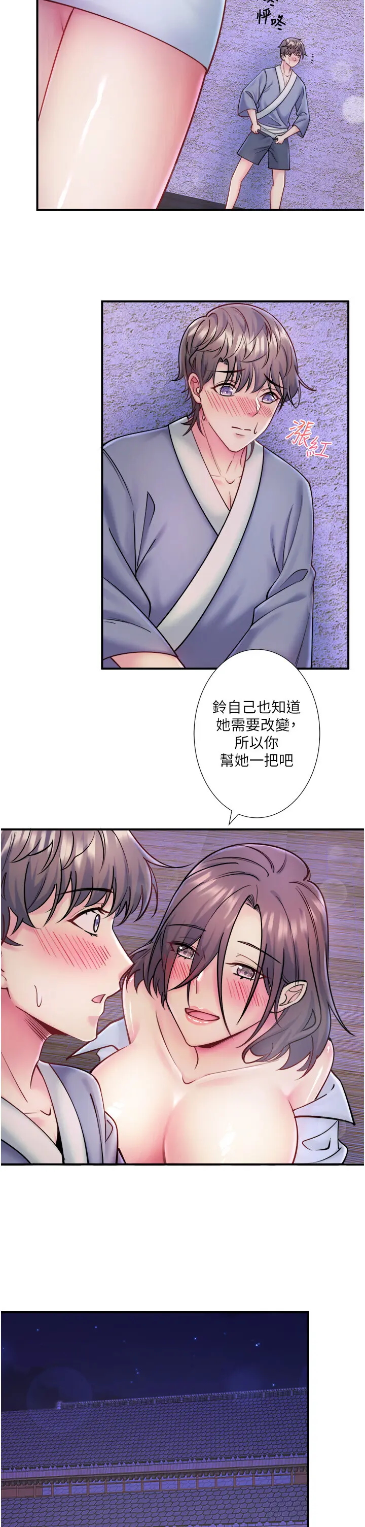 第28话  用你的长项抚慰她_秘密温泉:混汤旅馆