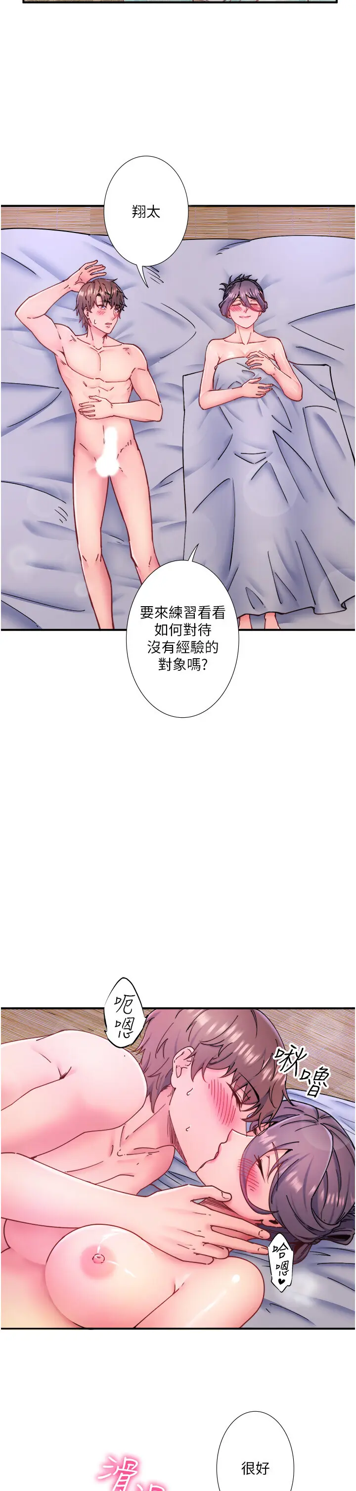 第28话  用你的长项抚慰她_秘密温泉:混汤旅馆