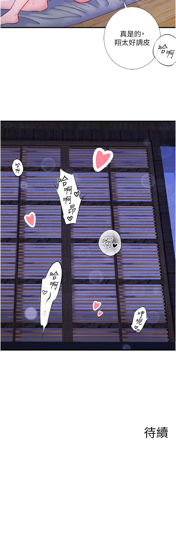 第28话  用你的长项抚慰她_秘密温泉:混汤旅馆