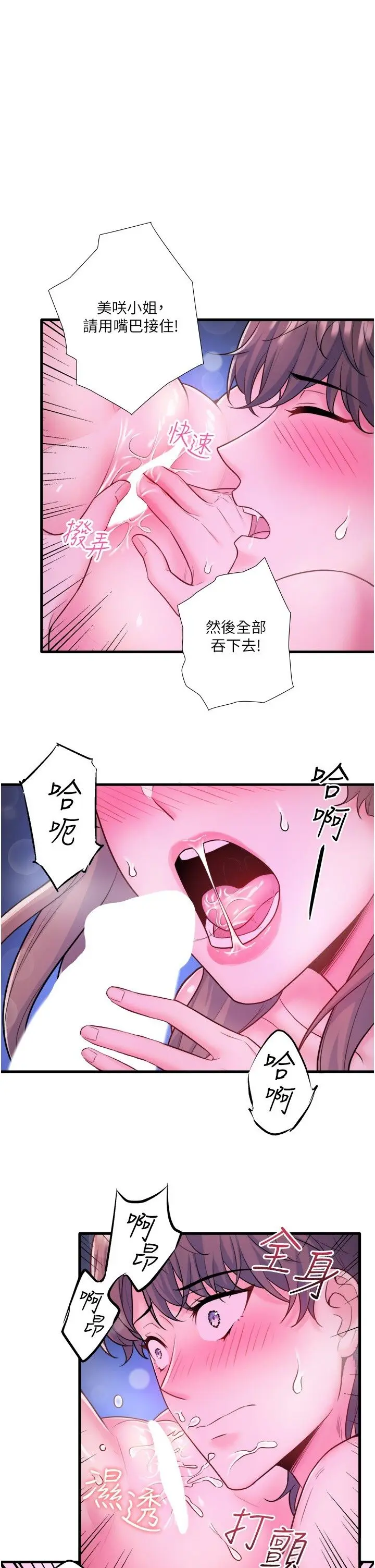 第26话  M属性的美咲_秘密温泉:混汤旅馆