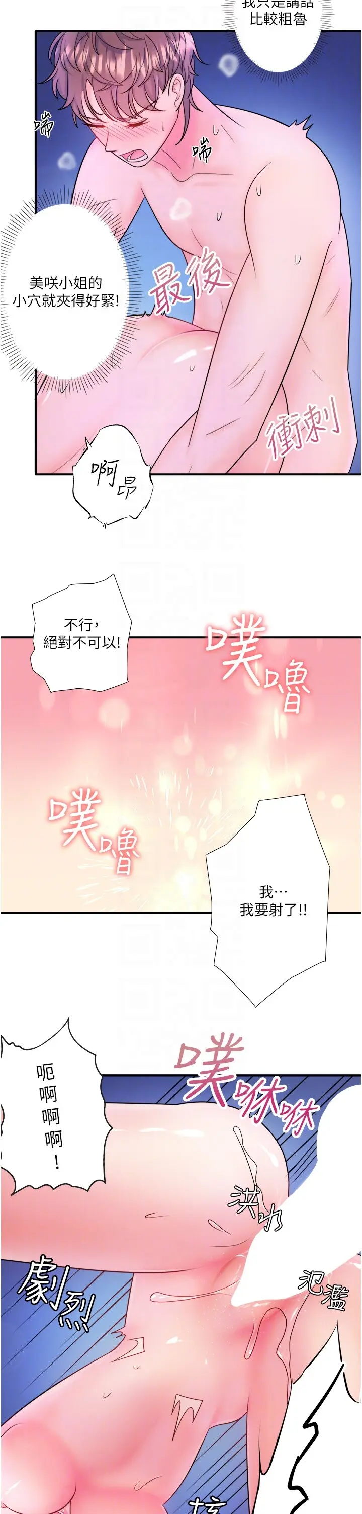 第26话  M属性的美咲_秘密温泉:混汤旅馆