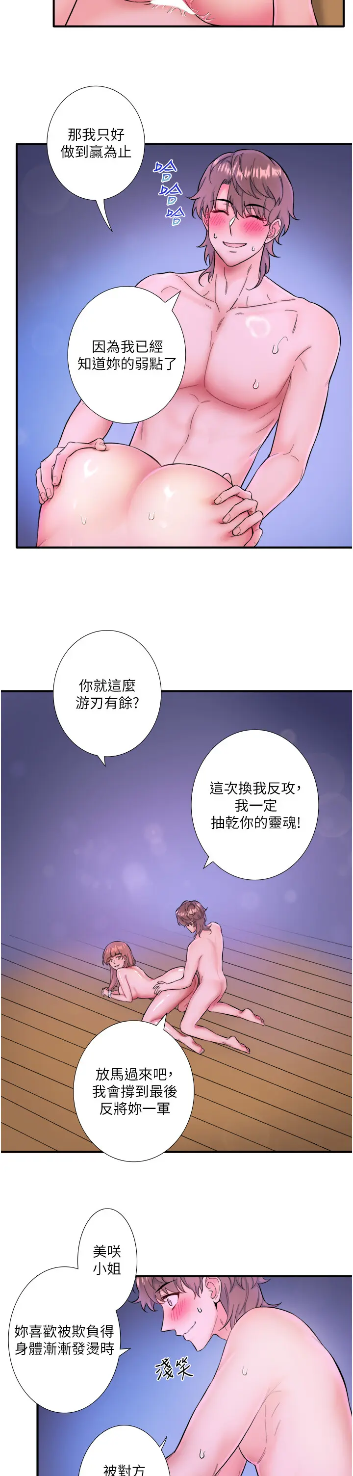 第26话  M属性的美咲_秘密温泉:混汤旅馆