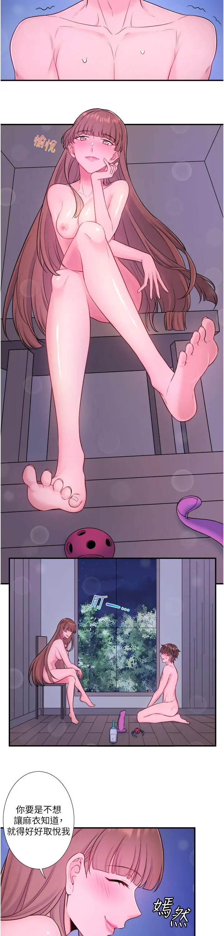 第25话  妳不可以碰麻衣…!_秘密温泉:混汤旅馆