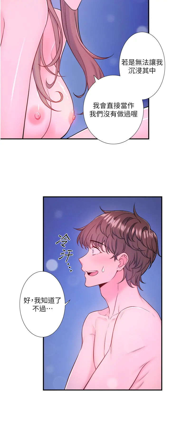 第25话  妳不可以碰麻衣…!_秘密温泉:混汤旅馆