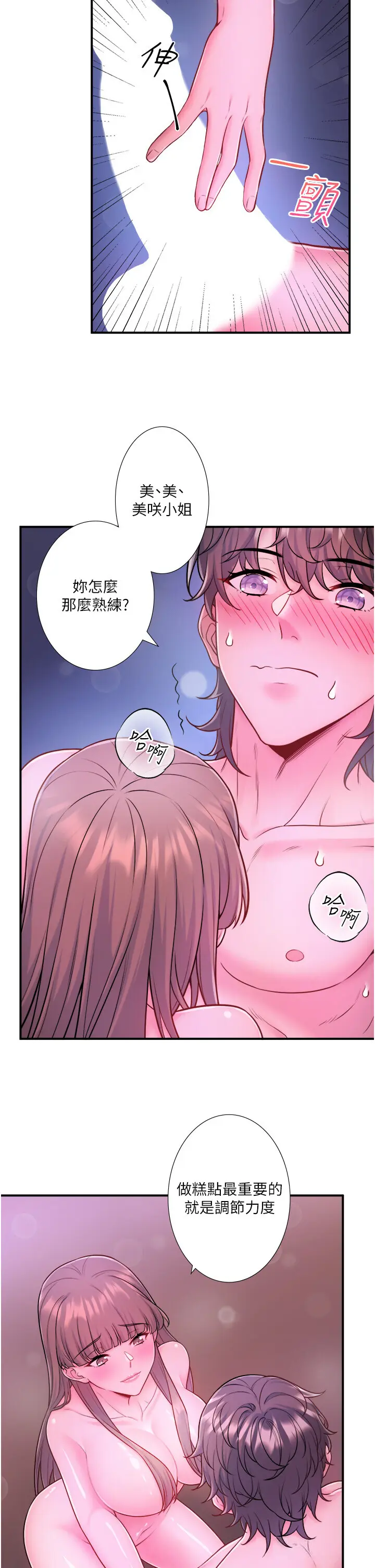 第25话  妳不可以碰麻衣…!_秘密温泉:混汤旅馆