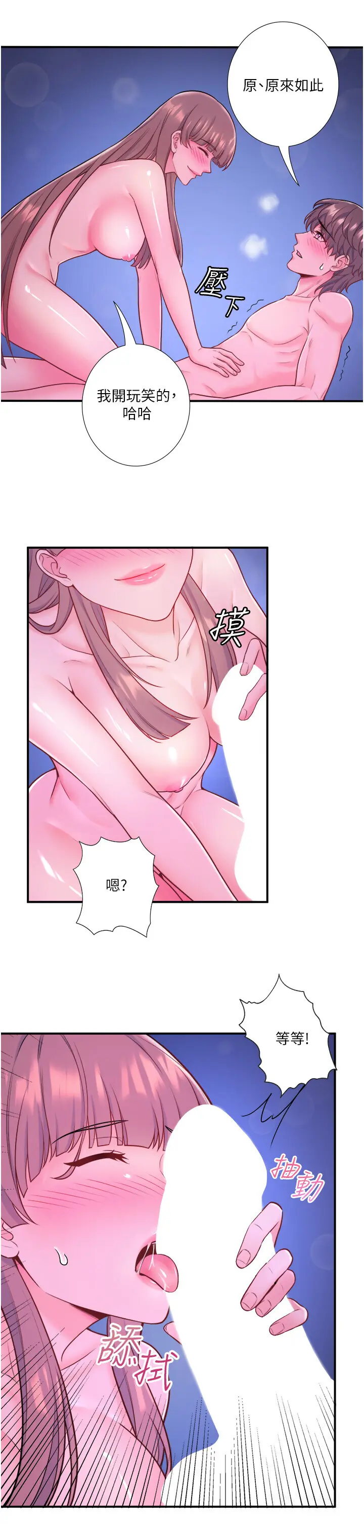 第25话  妳不可以碰麻衣…!_秘密温泉:混汤旅馆