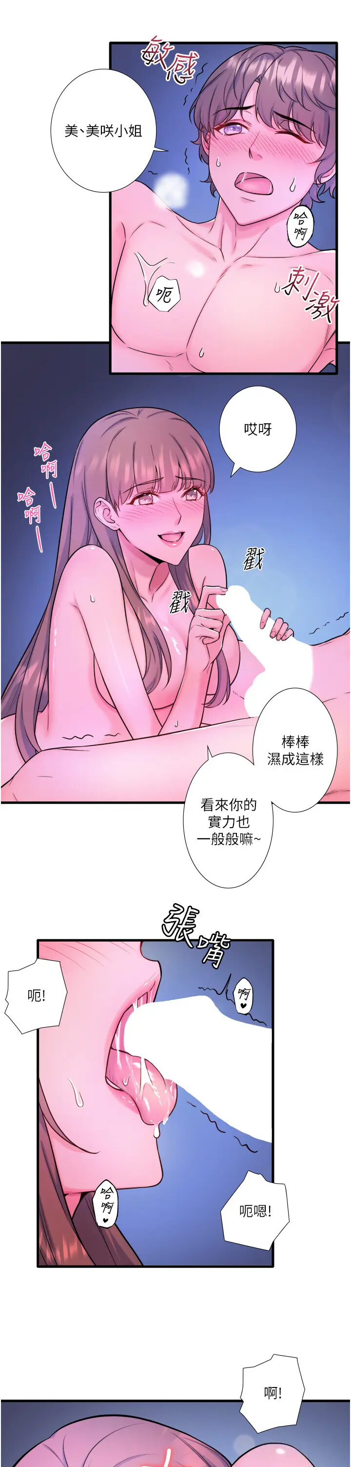 第25话  妳不可以碰麻衣…!_秘密温泉:混汤旅馆