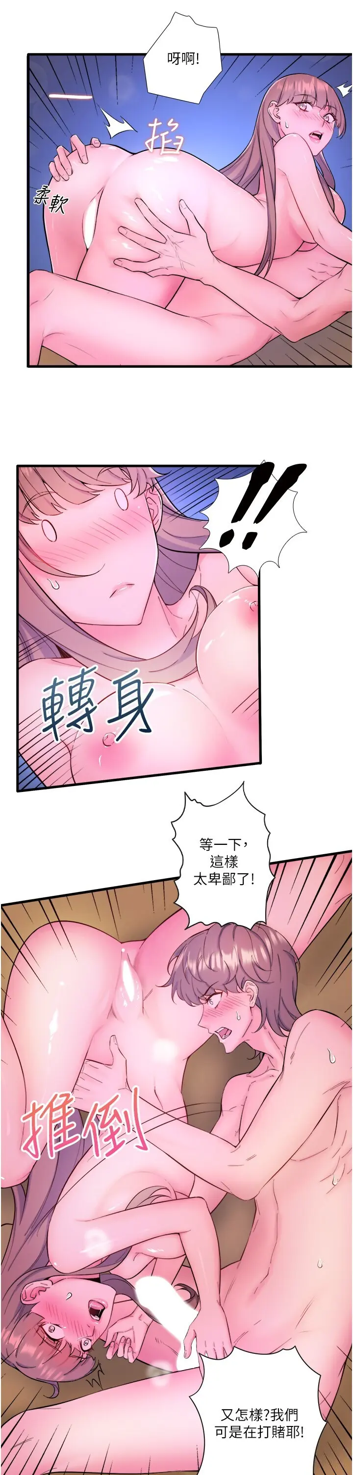 第25话  妳不可以碰麻衣…!_秘密温泉:混汤旅馆