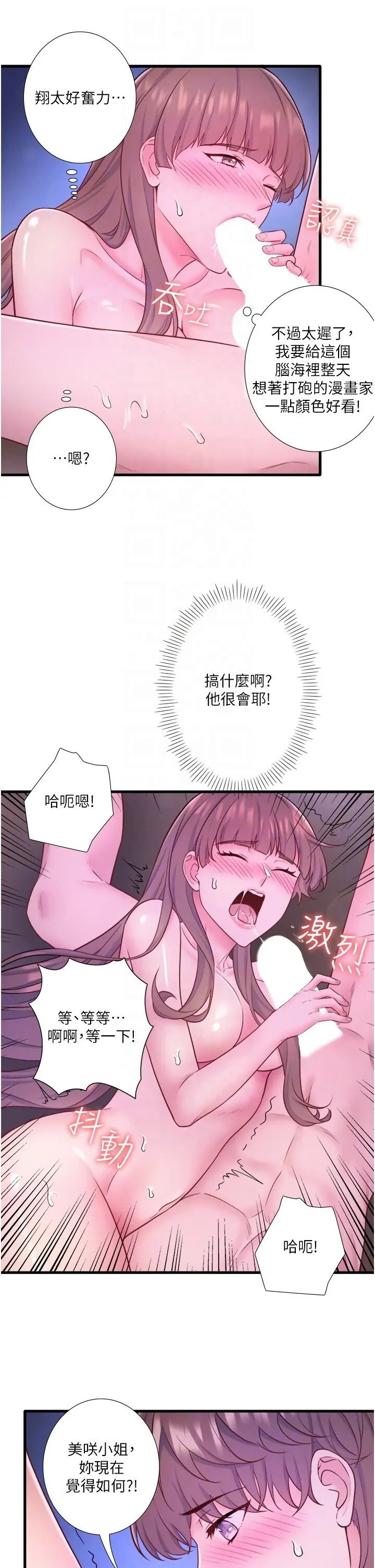 第25话  妳不可以碰麻衣…!_秘密温泉:混汤旅馆