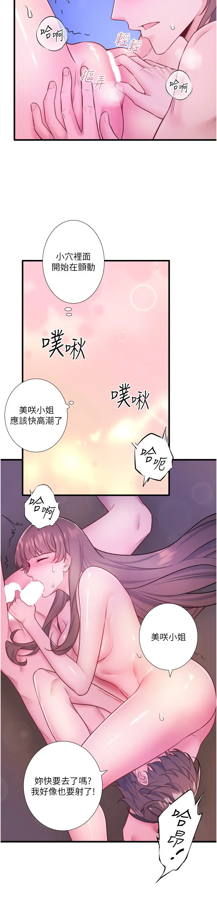 第25话  妳不可以碰麻衣…!_秘密温泉:混汤旅馆