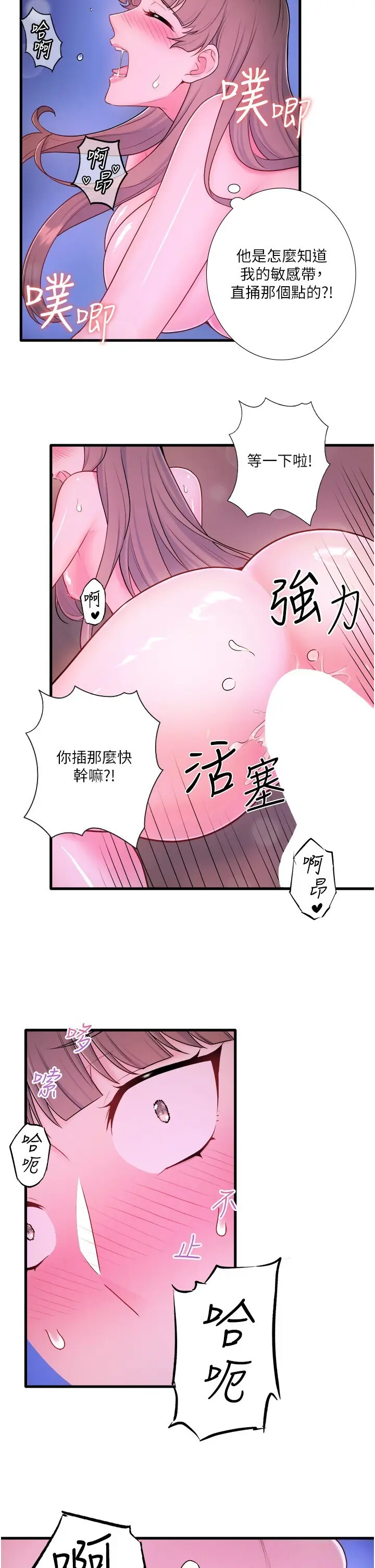 第25话  妳不可以碰麻衣…!_秘密温泉:混汤旅馆