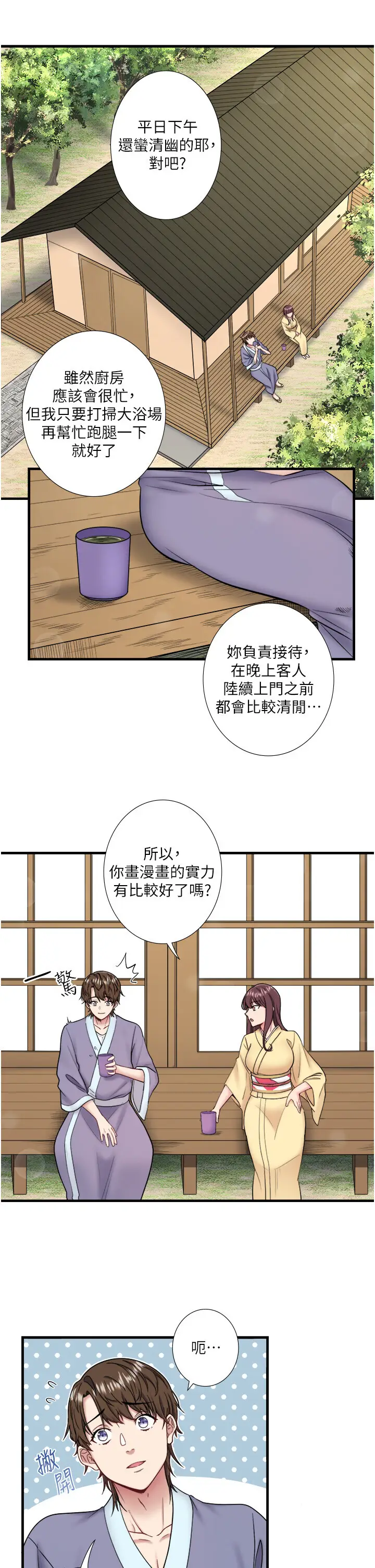 第24话  想要我保密就照做_秘密温泉:混汤旅馆