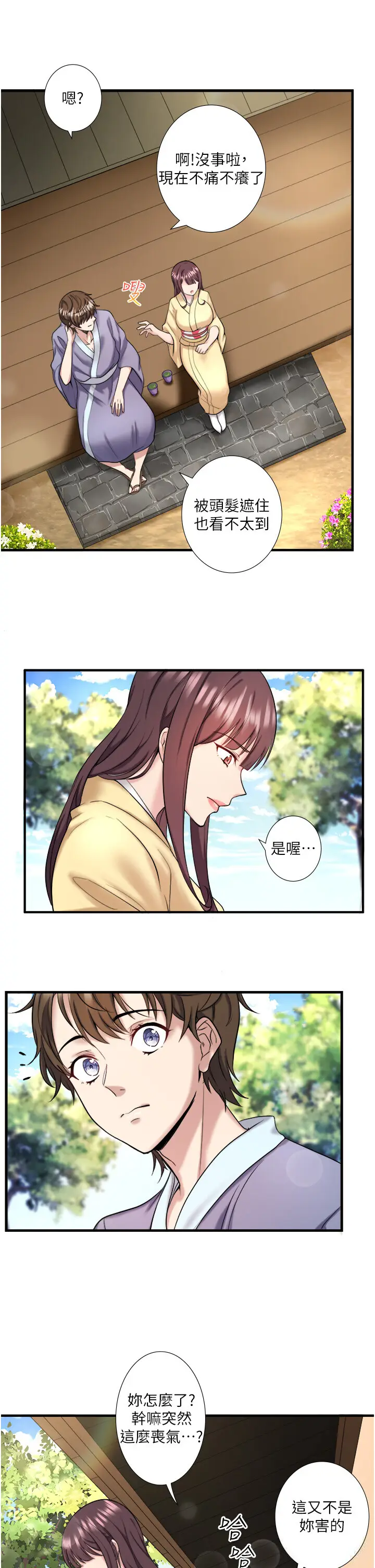 第24话  想要我保密就照做_秘密温泉:混汤旅馆