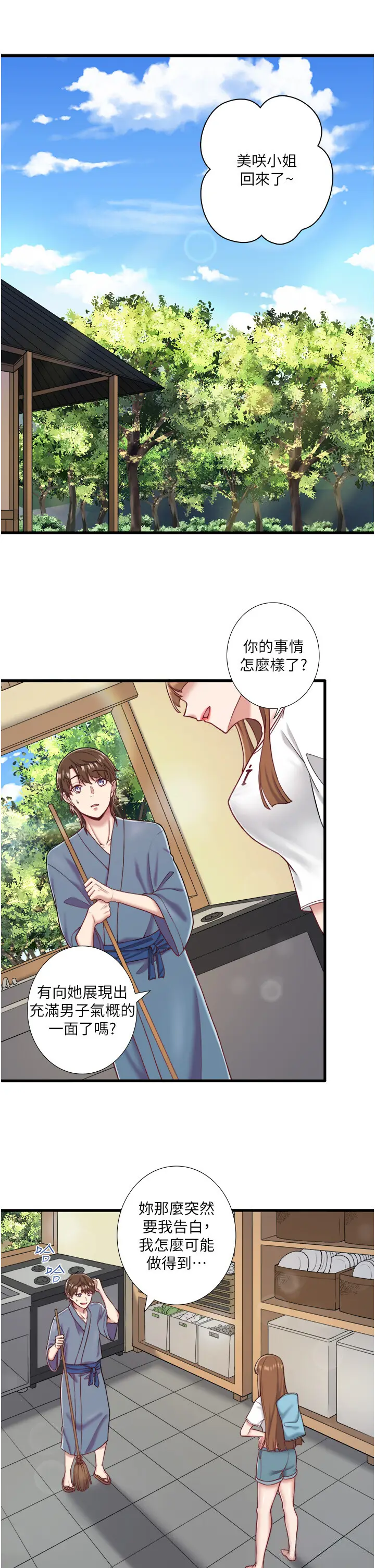 第24话  想要我保密就照做_秘密温泉:混汤旅馆