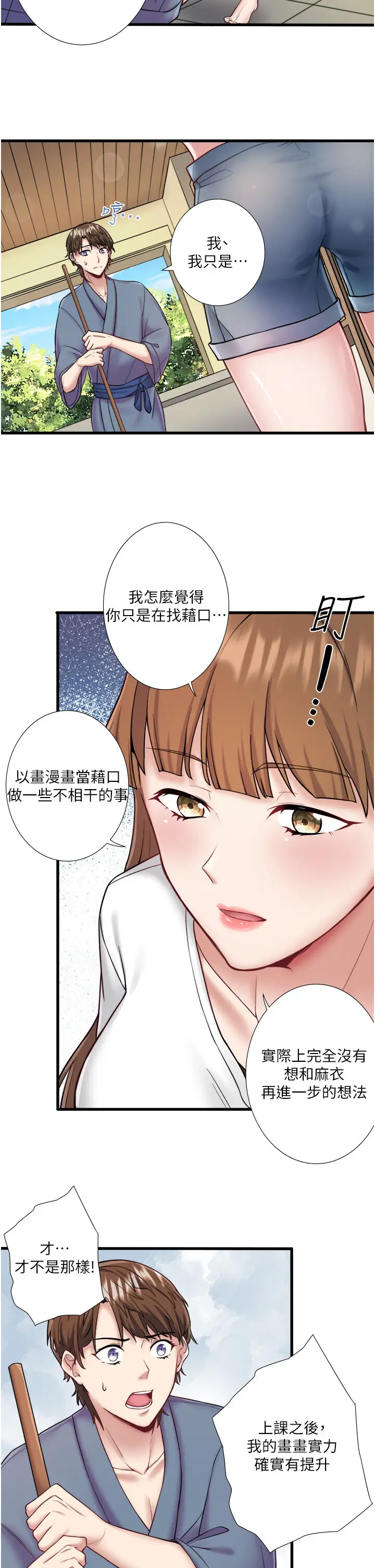 第24话  想要我保密就照做_秘密温泉:混汤旅馆
