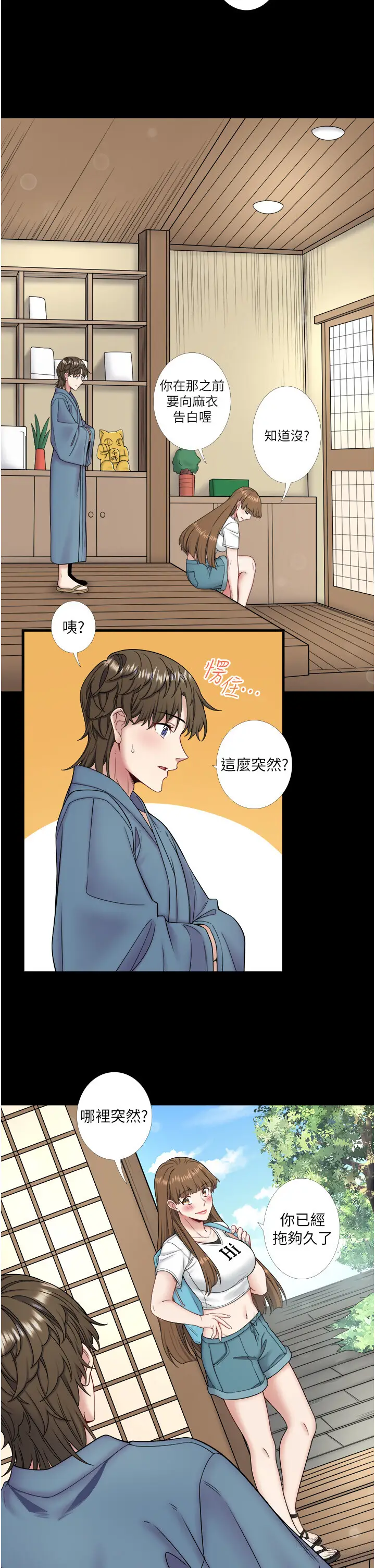 第23话  我来替你解忧_秘密温泉:混汤旅馆