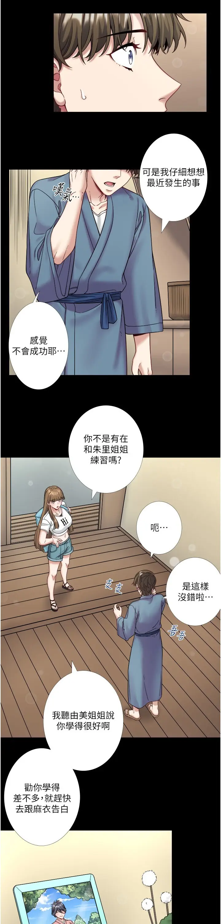 第23话  我来替你解忧_秘密温泉:混汤旅馆