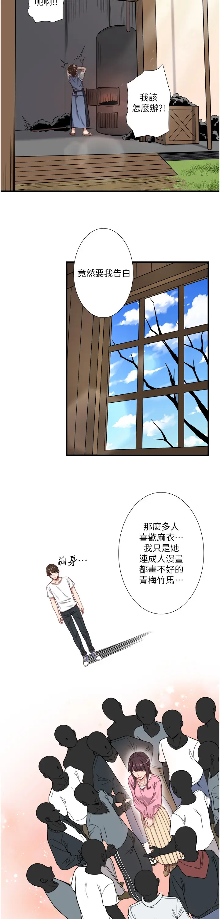 第23话  我来替你解忧_秘密温泉:混汤旅馆