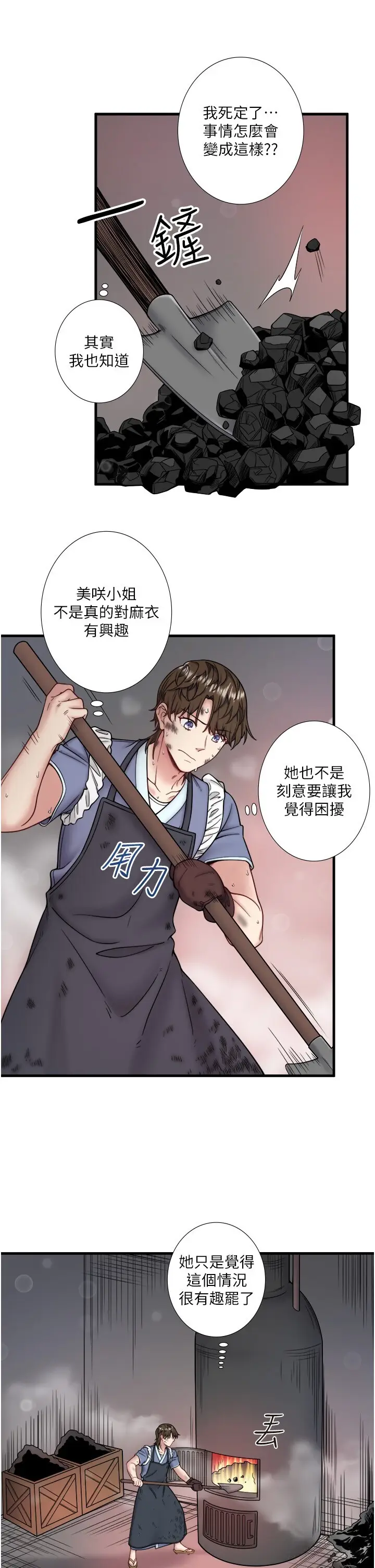 第23话  我来替你解忧_秘密温泉:混汤旅馆