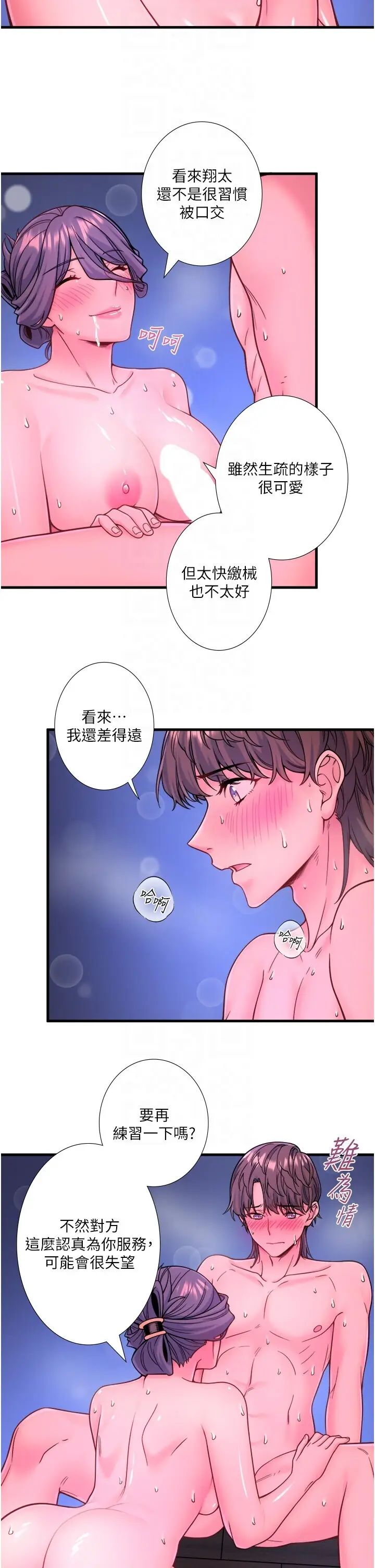 第23话  我来替你解忧_秘密温泉:混汤旅馆