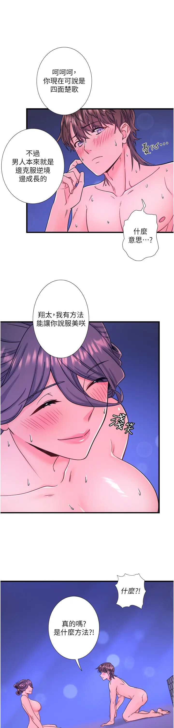 第23话  我来替你解忧_秘密温泉:混汤旅馆