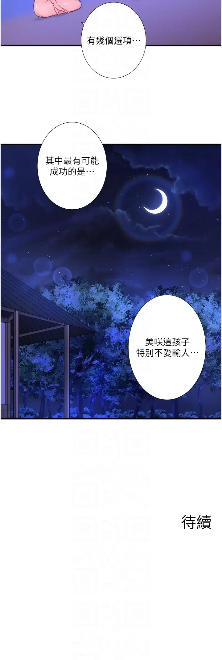 第23话  我来替你解忧_秘密温泉:混汤旅馆-皮皮兔动漫