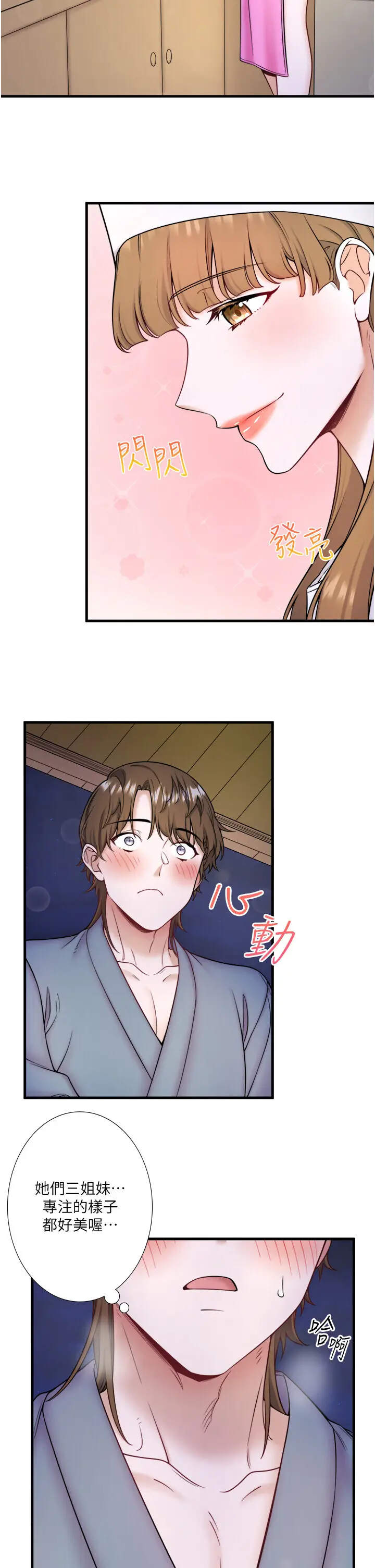 第22话  麻衣是我的了_秘密温泉:混汤旅馆