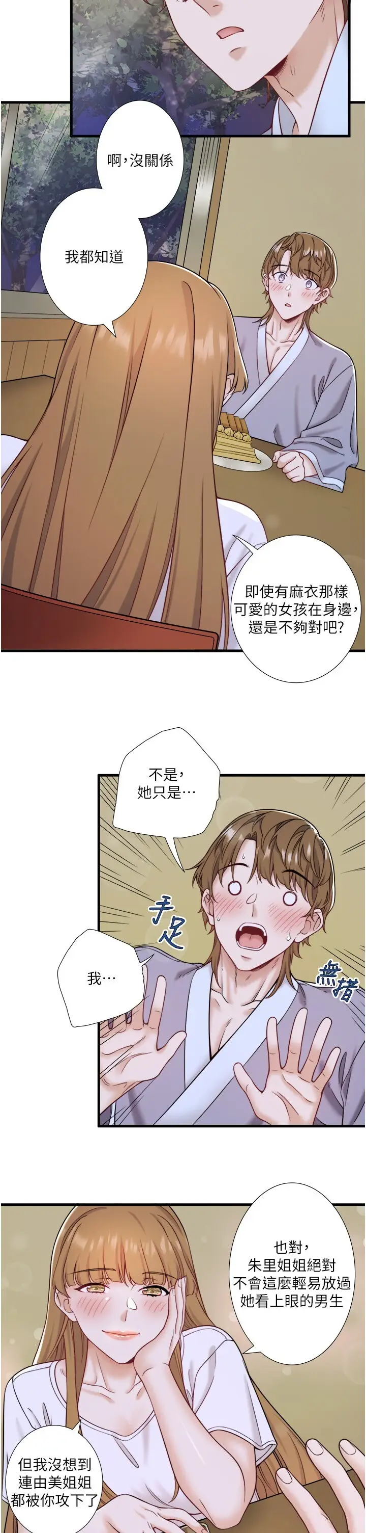 第22话  麻衣是我的了_秘密温泉:混汤旅馆