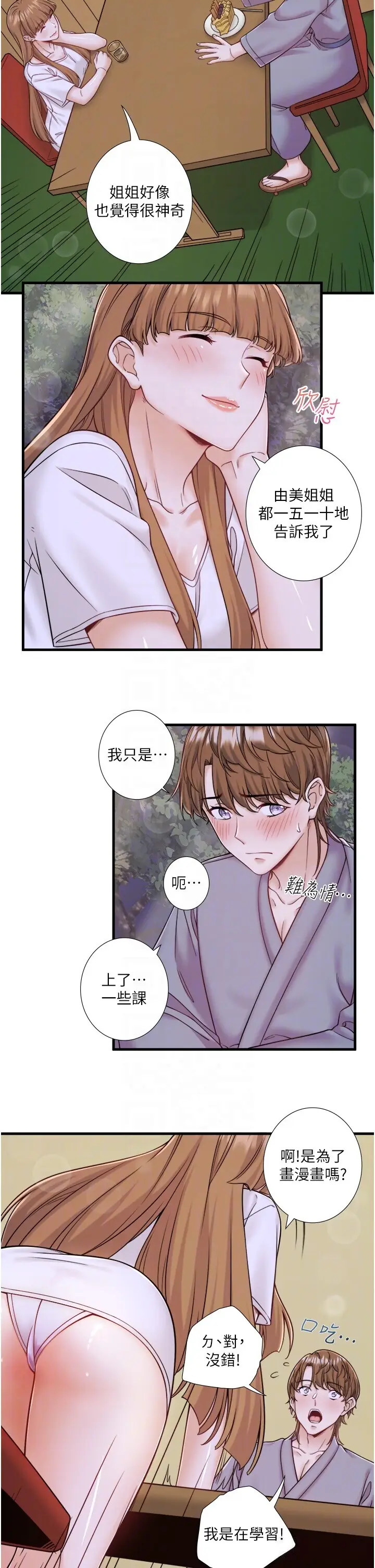 第22话  麻衣是我的了_秘密温泉:混汤旅馆