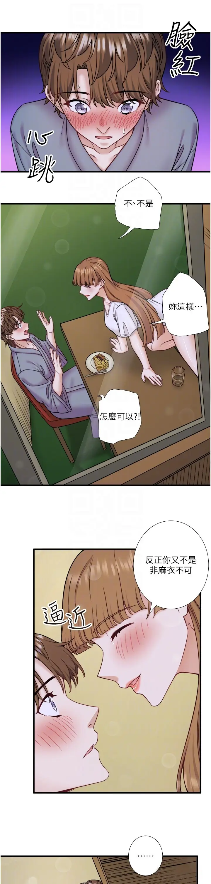 第22话  麻衣是我的了_秘密温泉:混汤旅馆