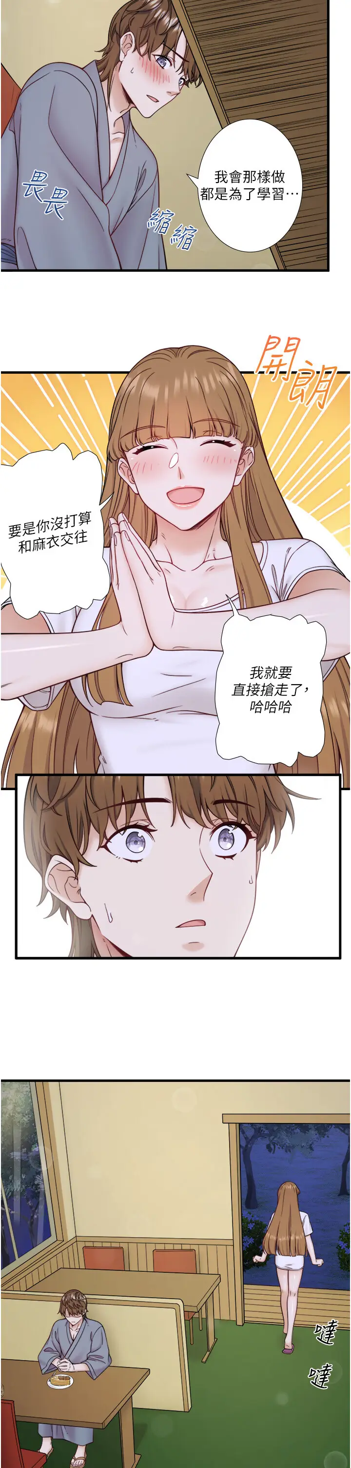第22话  麻衣是我的了_秘密温泉:混汤旅馆