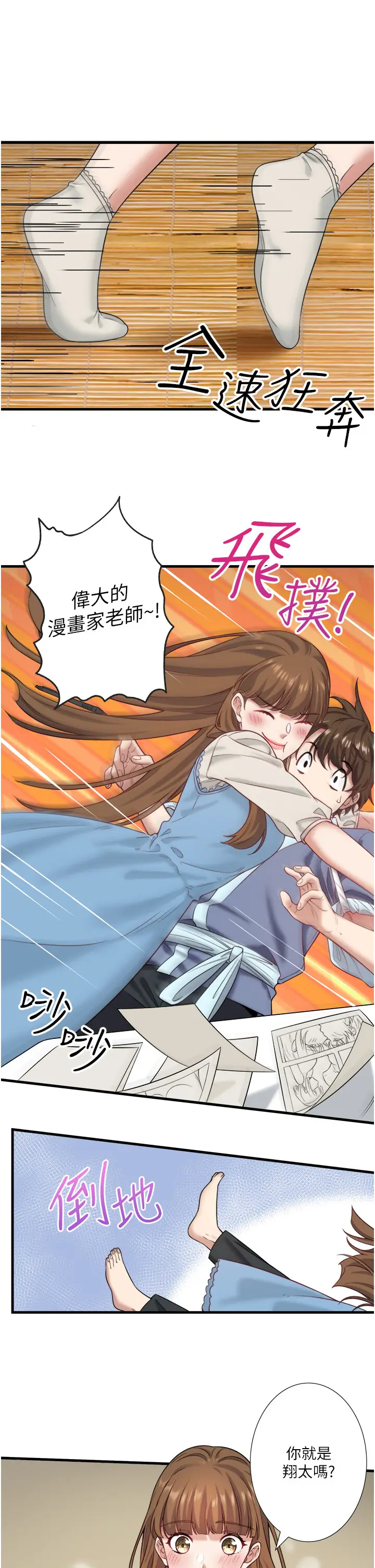 第21话  你就是翔太吗?_秘密温泉:混汤旅馆
