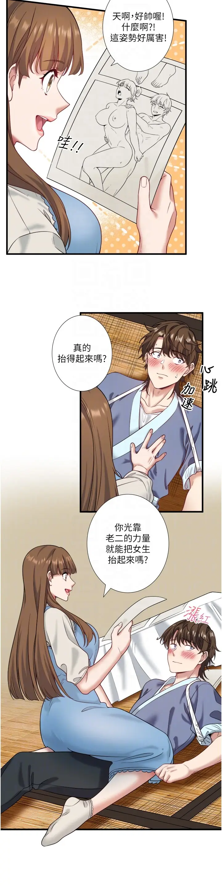 第21话  你就是翔太吗?_秘密温泉:混汤旅馆