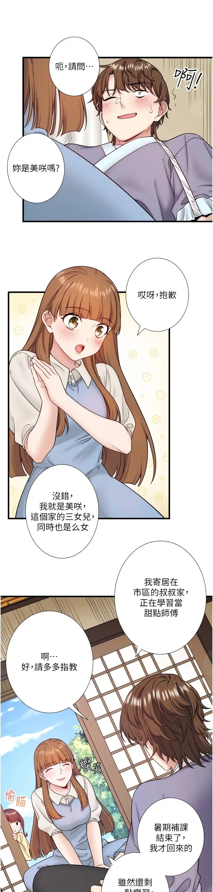 第21话  你就是翔太吗?_秘密温泉:混汤旅馆
