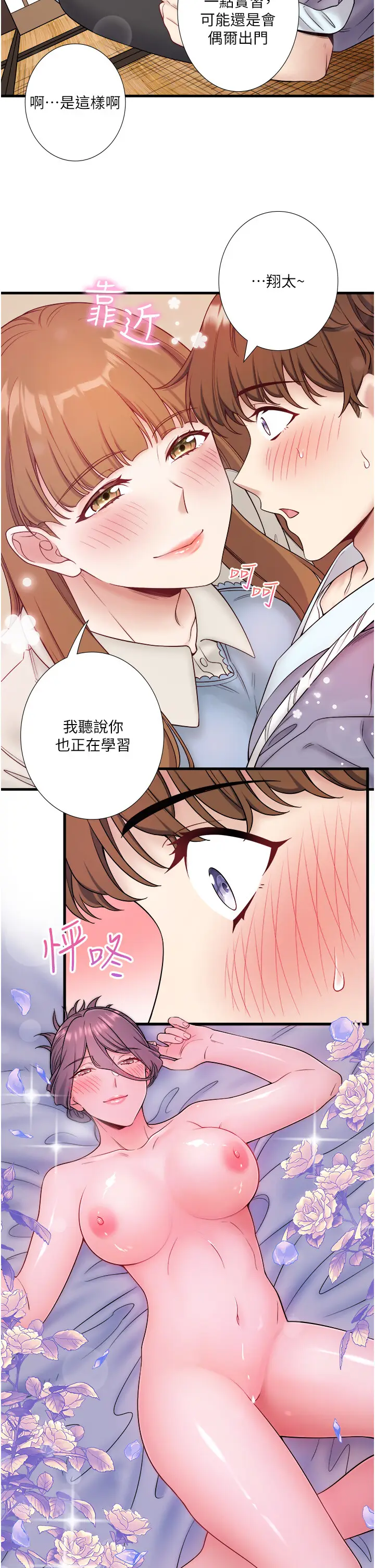 第21话  你就是翔太吗?_秘密温泉:混汤旅馆