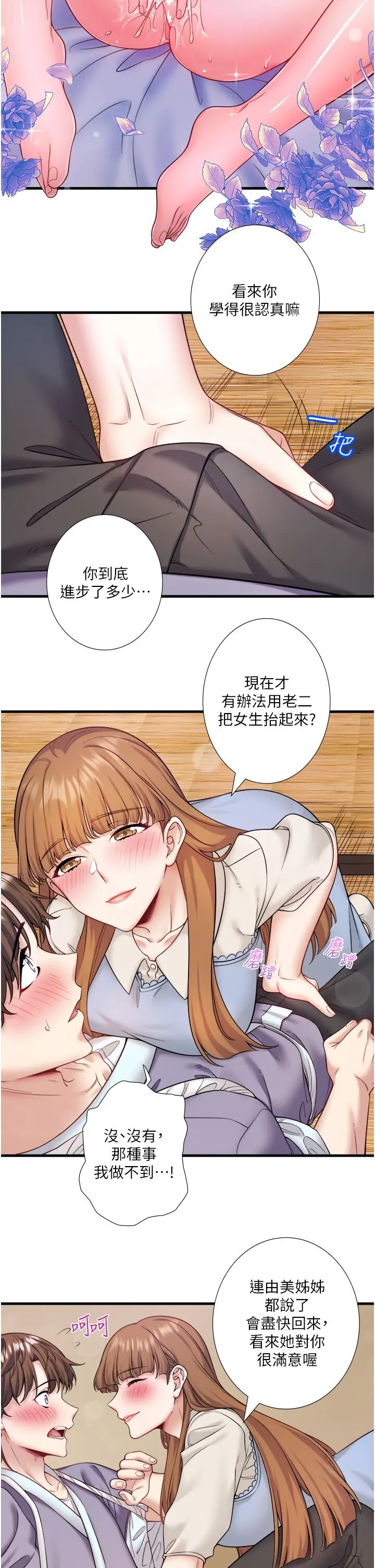 第21话  你就是翔太吗?_秘密温泉:混汤旅馆