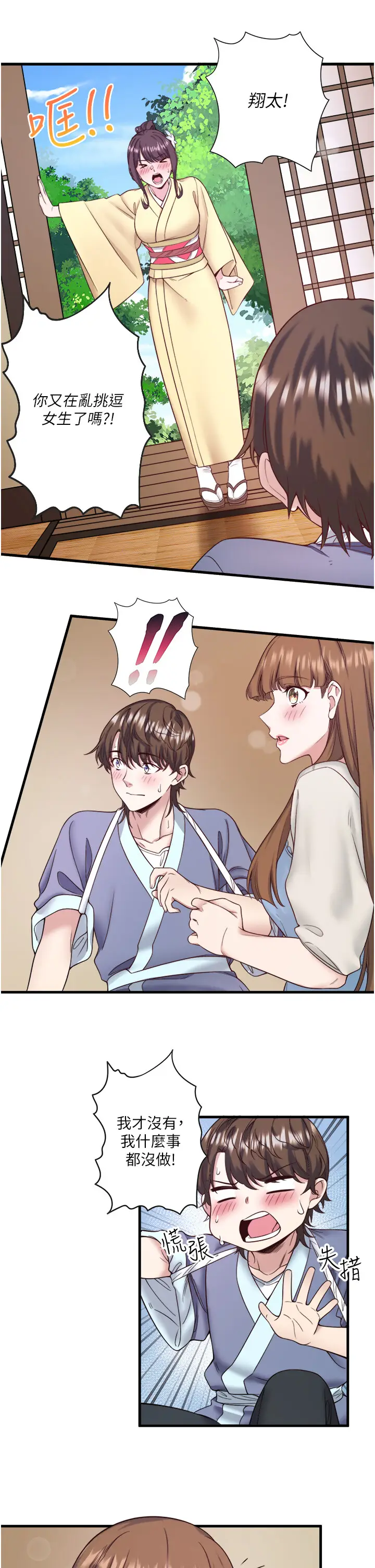 第21话  你就是翔太吗?_秘密温泉:混汤旅馆