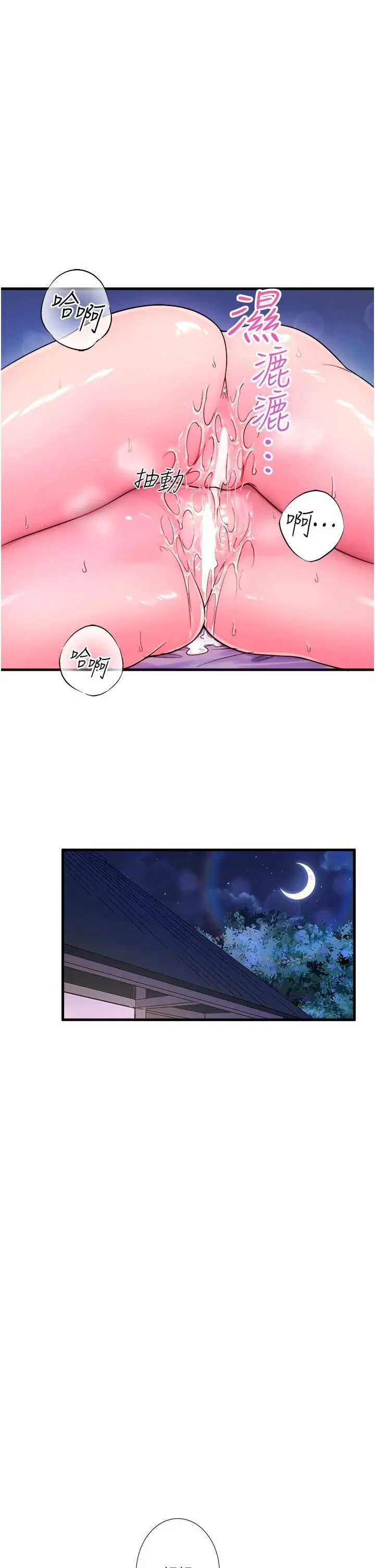 第20话  我不是你的首选吗?_秘密温泉:混汤旅馆