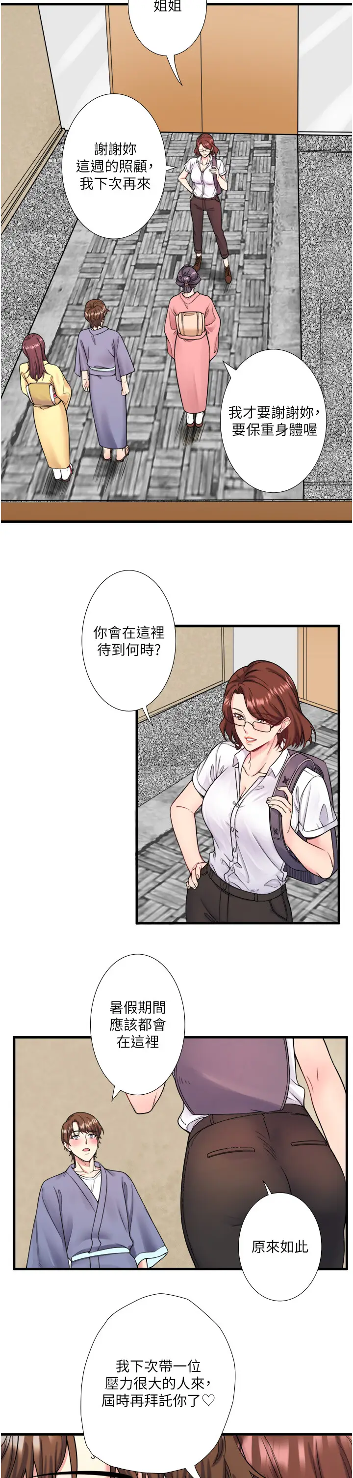 第20话  我不是你的首选吗?_秘密温泉:混汤旅馆