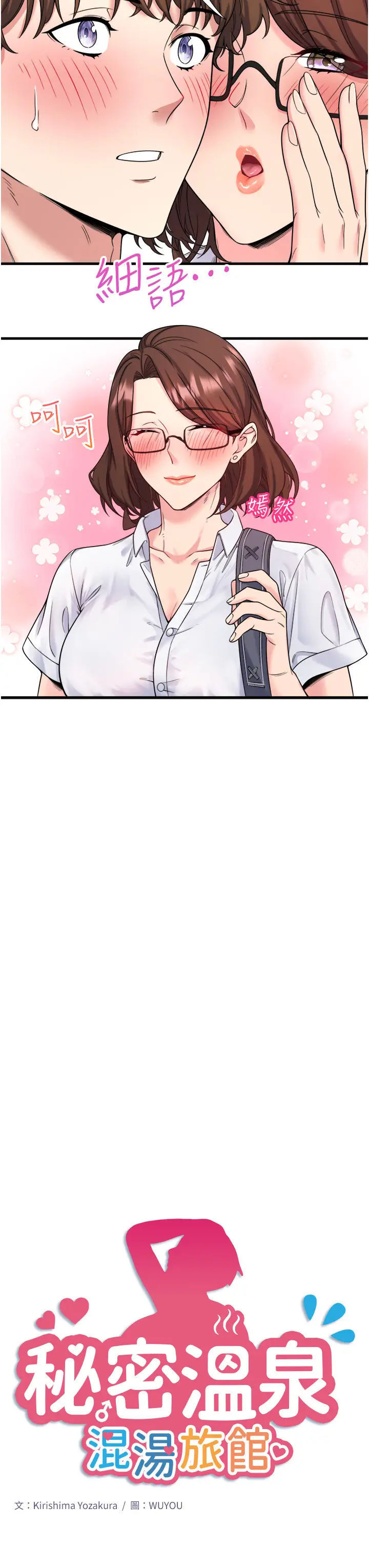 第20话  我不是你的首选吗?_秘密温泉:混汤旅馆