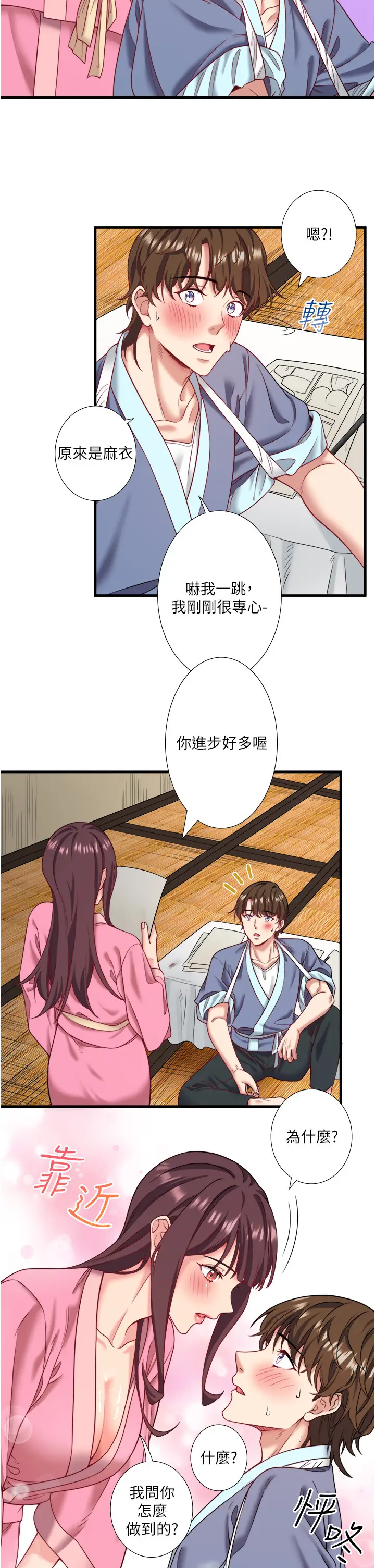 第20话  我不是你的首选吗?_秘密温泉:混汤旅馆