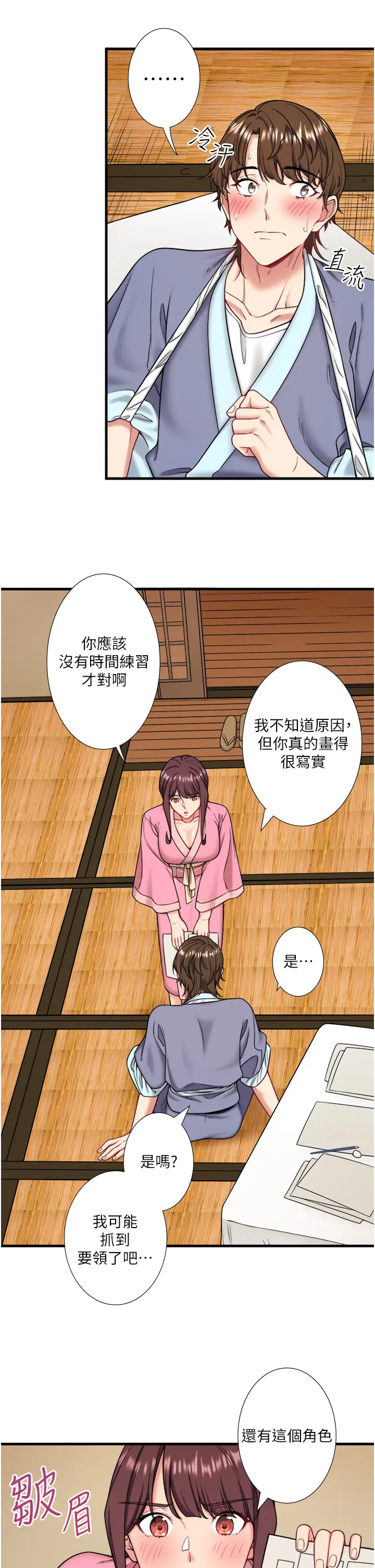 第20话  我不是你的首选吗?_秘密温泉:混汤旅馆