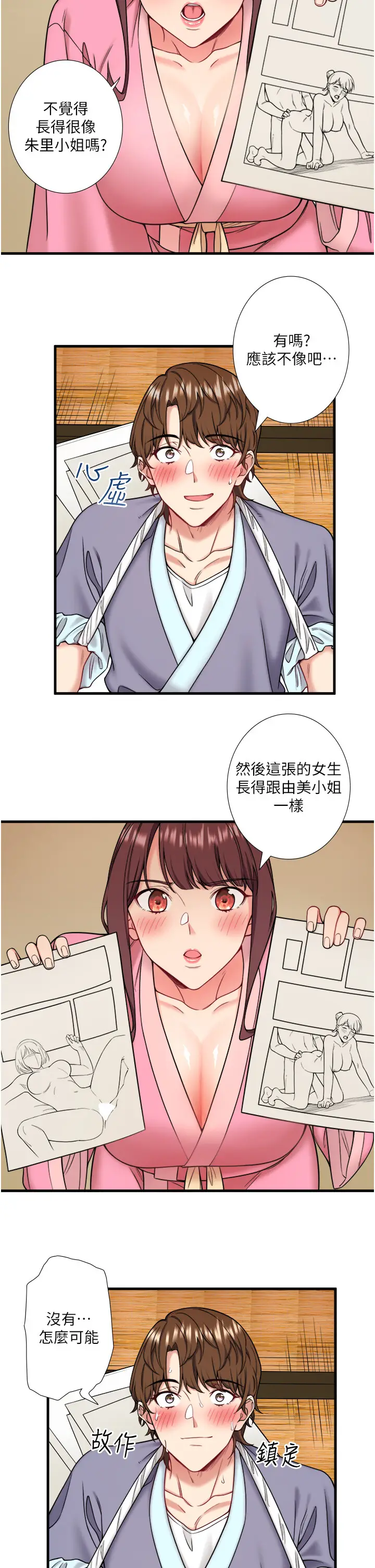 第20话  我不是你的首选吗?_秘密温泉:混汤旅馆